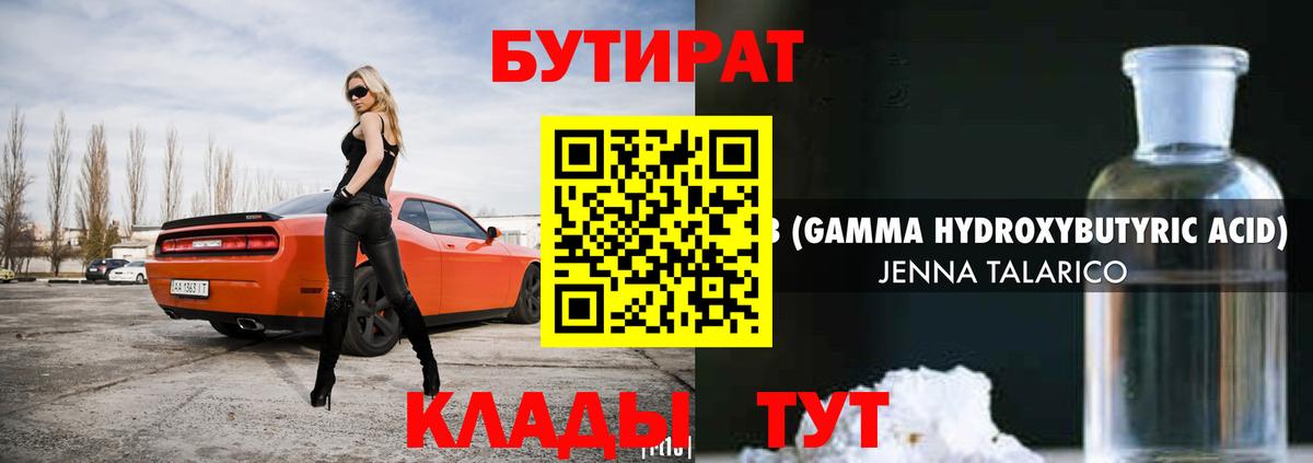 Бутират вода Чернушка
