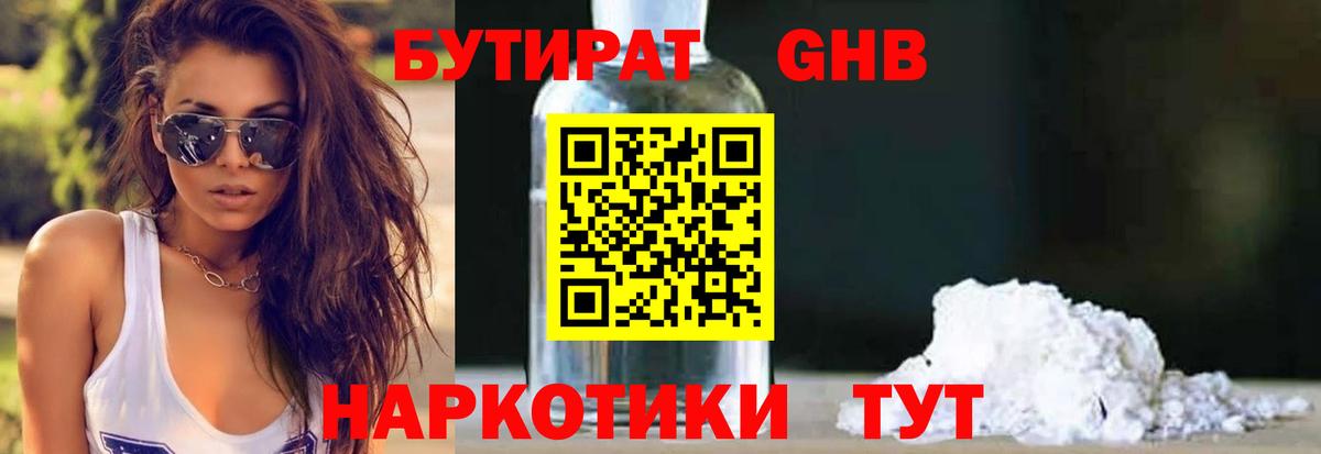Бутират 1.4BDO  Вход с VPN  Бутират  Чернушка 