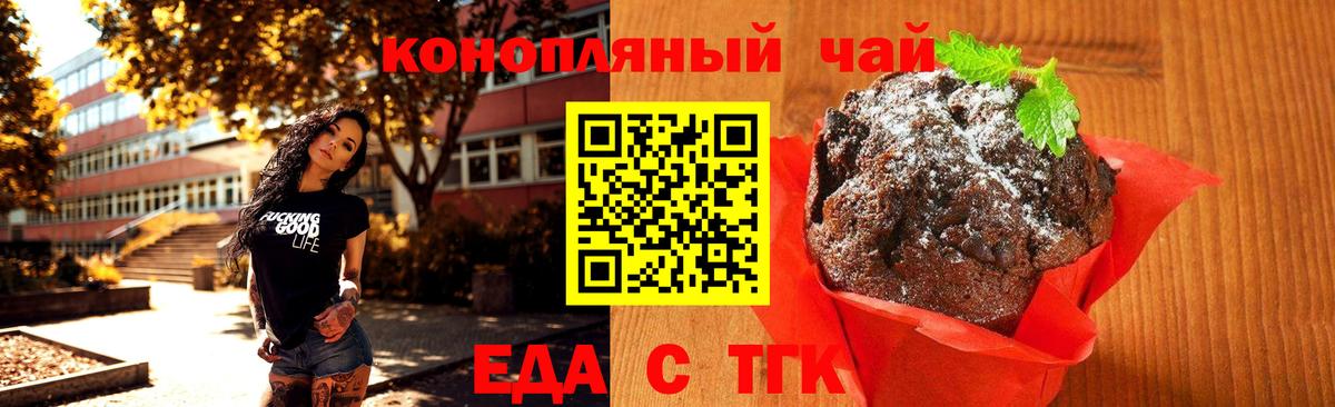 Чернушка  Печенье с ТГК марихуана  Вход с VPN 