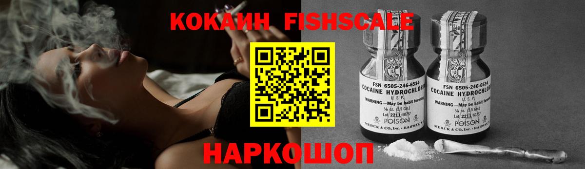 Кокаин  дарнет шоп  Cocaine 98%  Чернушка  КОКАИН Fish Scale  Вход с VPN 