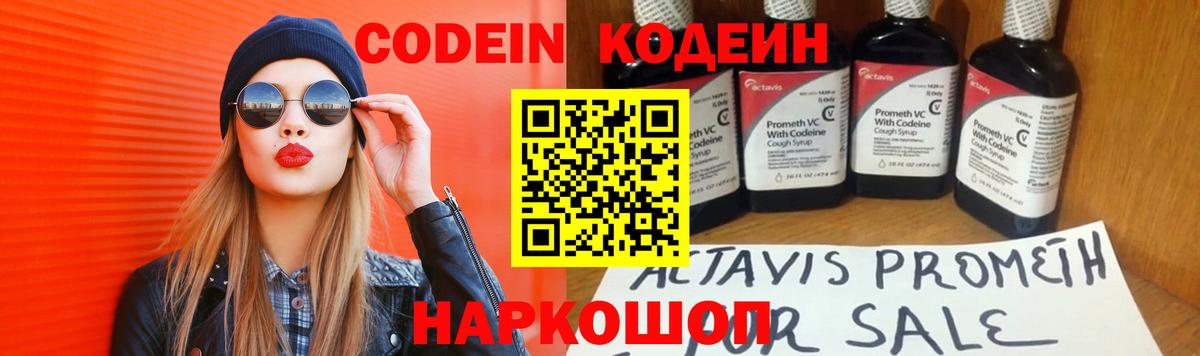 Кодеиновый сироп Lean напиток Lean (лин)  Вход с VPN  Кодеиновый сироп Lean Purple Drank  Чернушка 