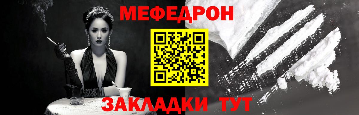Меф  Чернушка