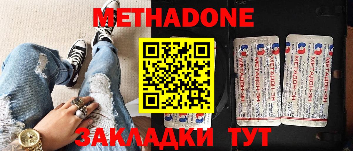 МЕТАДОН methadone  Чернушка 