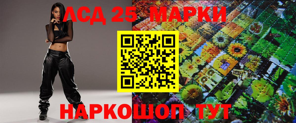 Марки 25I-NBOMe 1500мкг Чернушка